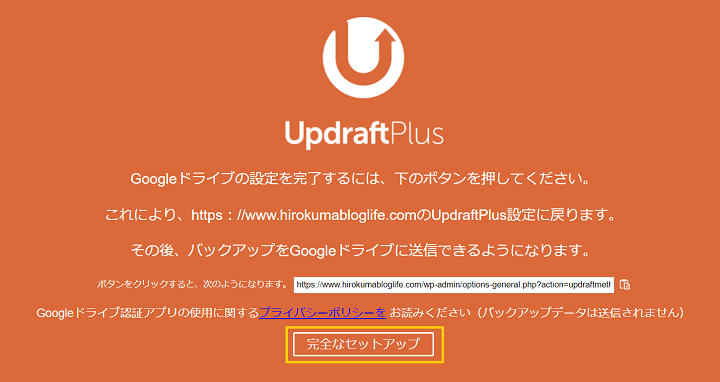 UpdraftPlus10セットアップ完了