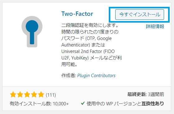 Two-Factor_インストール01
