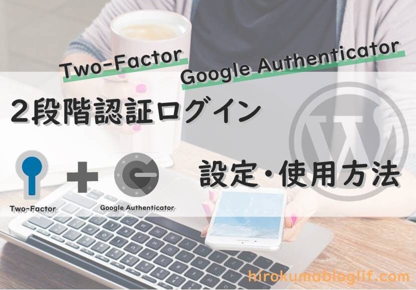 Google Authenticator_Two-Factor
