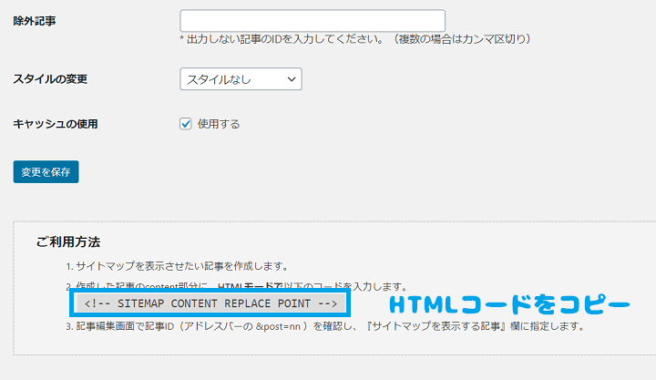 PS Auto Sitemap03_HTML保存