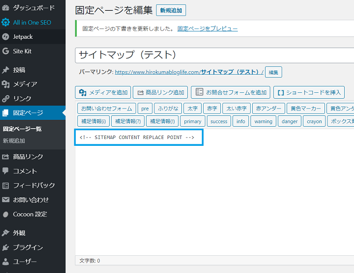 PS Auto Sitemap03_HTML張り付け