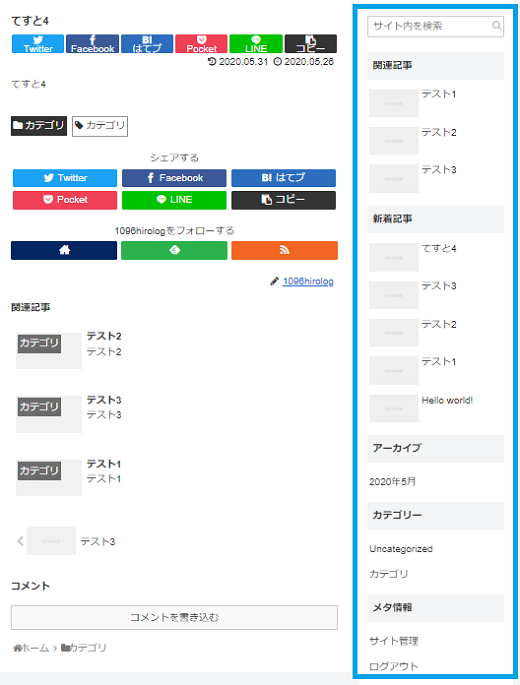 Custom Sidebars_プレビュー変更後_14