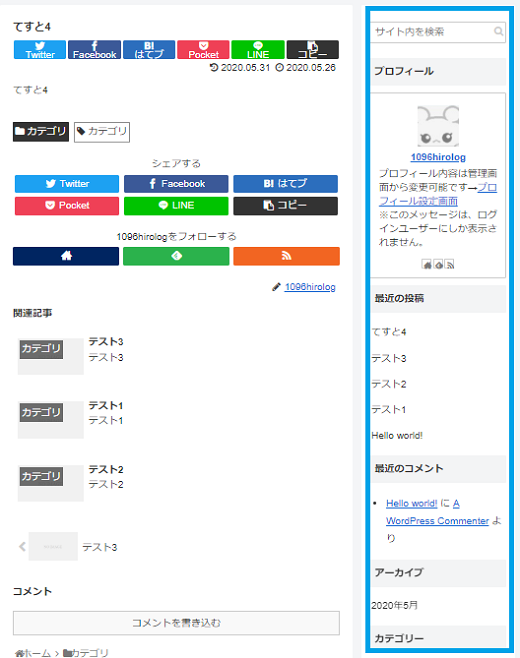 Custom Sidebars_プレビュー_変更前_13