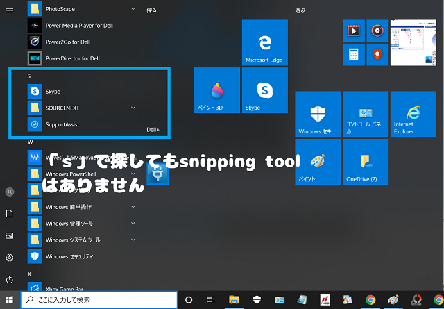 snipping tool　検索