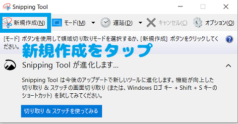 snipping toolをはじめる