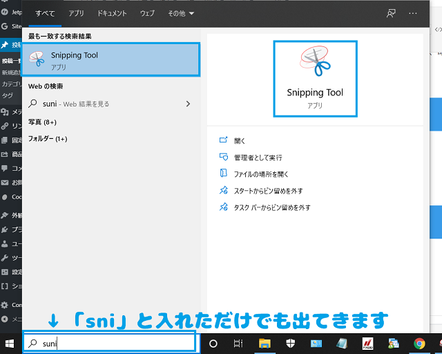 snipping tool　検索