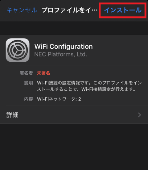 楽天ひかりの付属ルーターのWi-Fi設定方法【画像付】プロファイルインストール