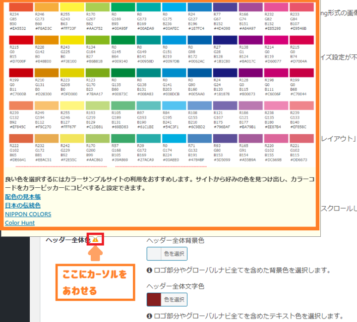 Cocoon_ヘッダー全体色・文字色の設定_カラーサンプルが表示される