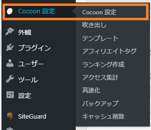 Cocoon設定_おすすめカード_Cocoon設定をクリック