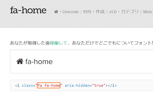 Font Awesome 4_home_枠内のコードをコピーする