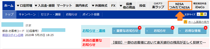つみたてNISA移行手順_NISA・つみたてNISAクリックする