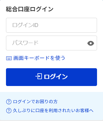 楽天証券へログインする