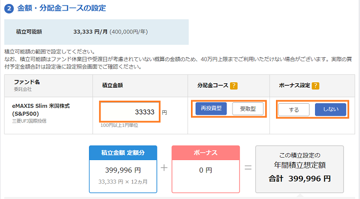 楽天証券_つみたてNISA注文はカンタン操作_金額・分配金コースの設定