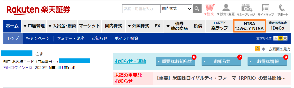 楽天証券_つみたてNISA注文はカンタン操作_NISA・つみたてNISAをクリックする