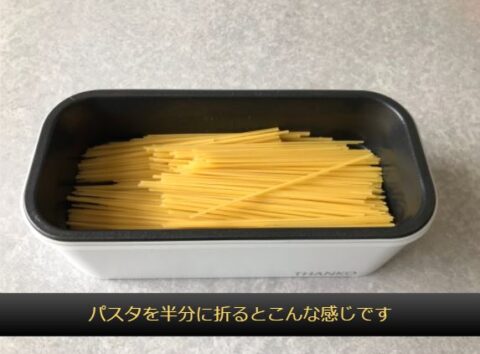 02_パスタを半分に折った状態_ご飯が炊ける弁当箱でナポリタンを作る