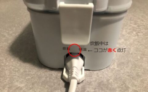 07_電源を入れる_炊飯中ココが赤く点灯