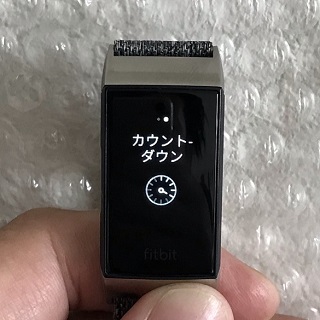 Fitbit Charge4_タイマー_カウントダウン機能