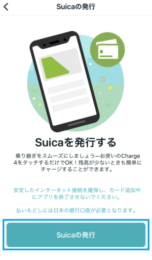 Fitbit Charge4 Suica登録06_Suica発行設定03