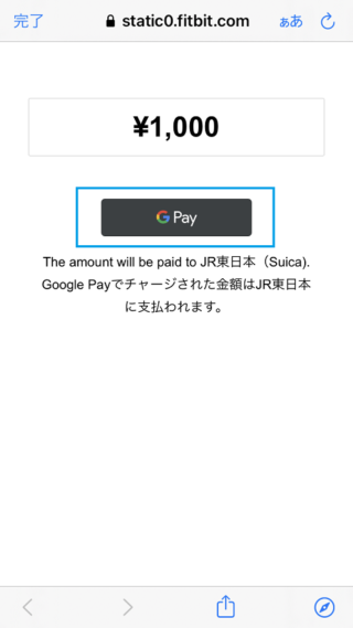 Fitbit Charge4 Suica登録07_Suica入金 チャージ設定02_googlepayタップする