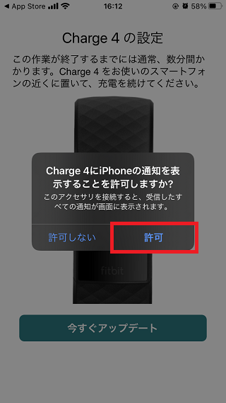 Fitbit Charge4 アプリ ペアリング 許可をタップ