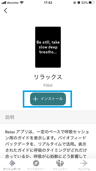 Fitbit Charge4 アプリインストール手順03