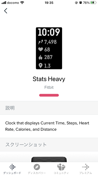 Fitbit_Charge4 文字盤変更_インストール中