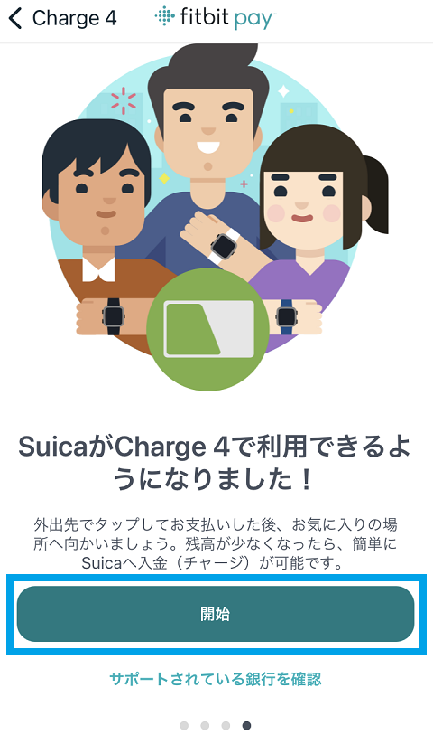 Fitbit Charge4 Suica登録06_Suica設定02