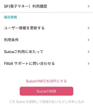 fitbit charge4アプリ_Suicaの利用履歴