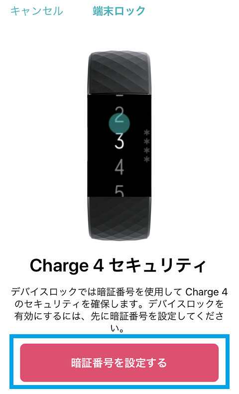 Fitbit Charge4 Suica登録04