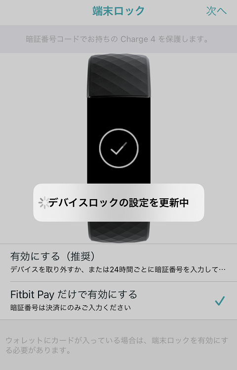 Fitbit Charge4 Suica登録05_暗唱番号設定03