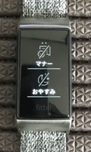 Fitbit Charge4 使い方_クイック設定