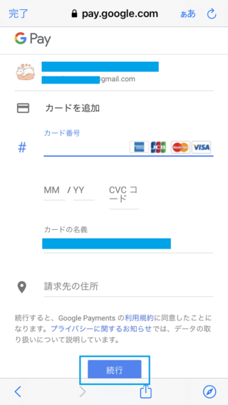Fitbit Charge4 Suica登録07_Suica入金 チャージ設定04_クレジットカード番号入力