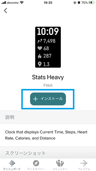 Fitbit_Charge4 文字盤変更_文字盤プレビュー確認_インストールをタップする