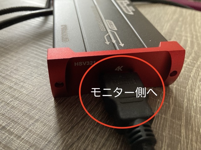 TreasLin HSV321キャプチャーボードの出力側にモニターへのHDMIを接続