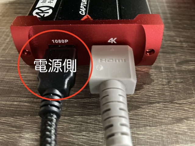 TreasLin HSV321キャプチャーボードに電源USBを差し込む