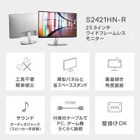 DELL 23.8型 薄型 PCモニター S2421HN-R｜製品仕様