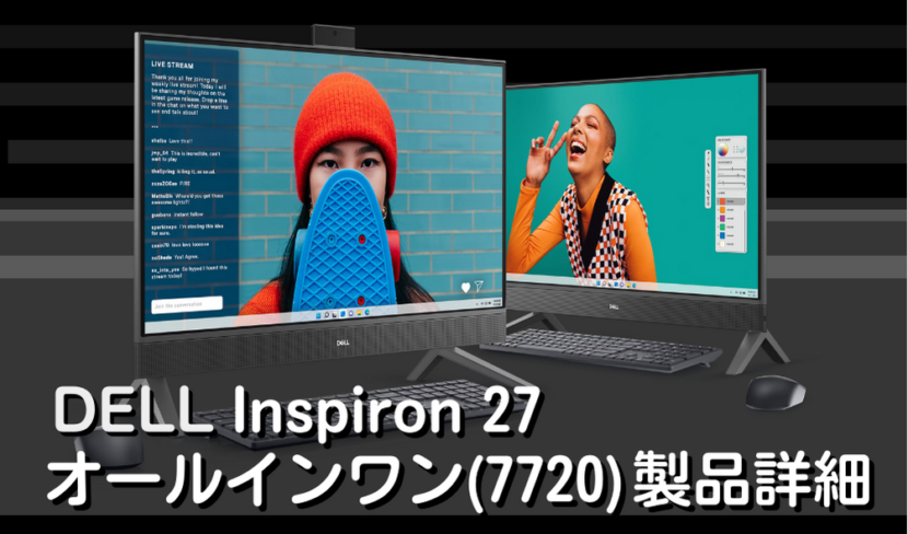 Inspiron 27 オールインワン(7720)｜製品詳細